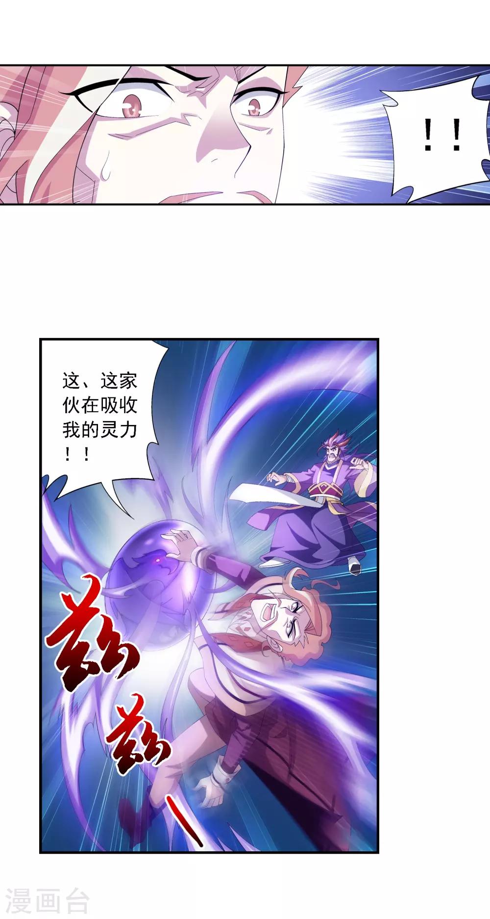 斗破苍穹之大主宰漫画,第80话 诱饵2图