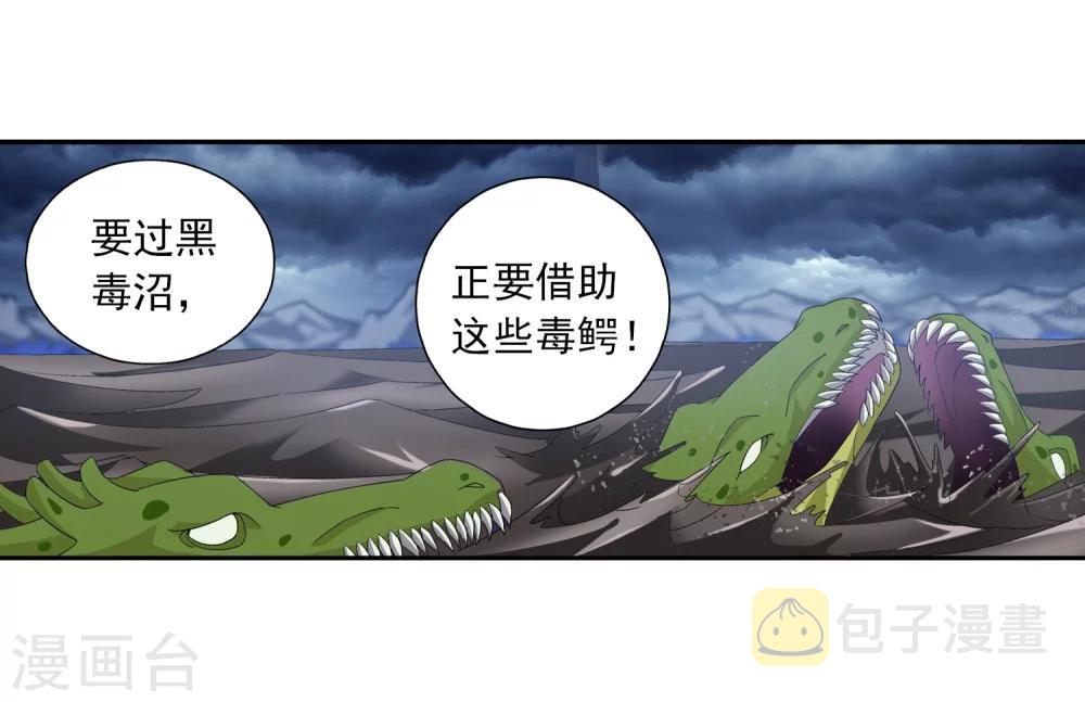 斗破苍穹之大主宰漫画,第73话 老爹威武1图