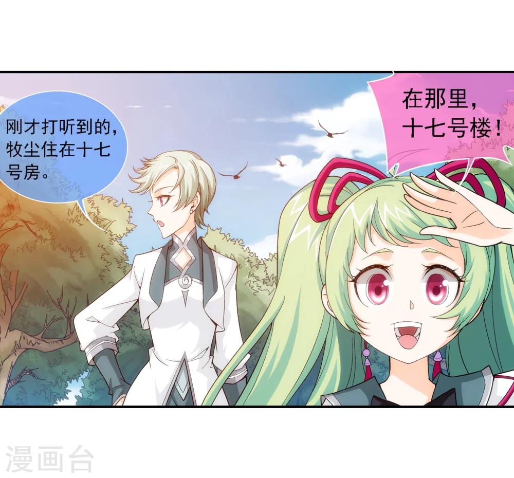 斗破苍穹之大主宰漫画,第184话 北苍灵院2图
