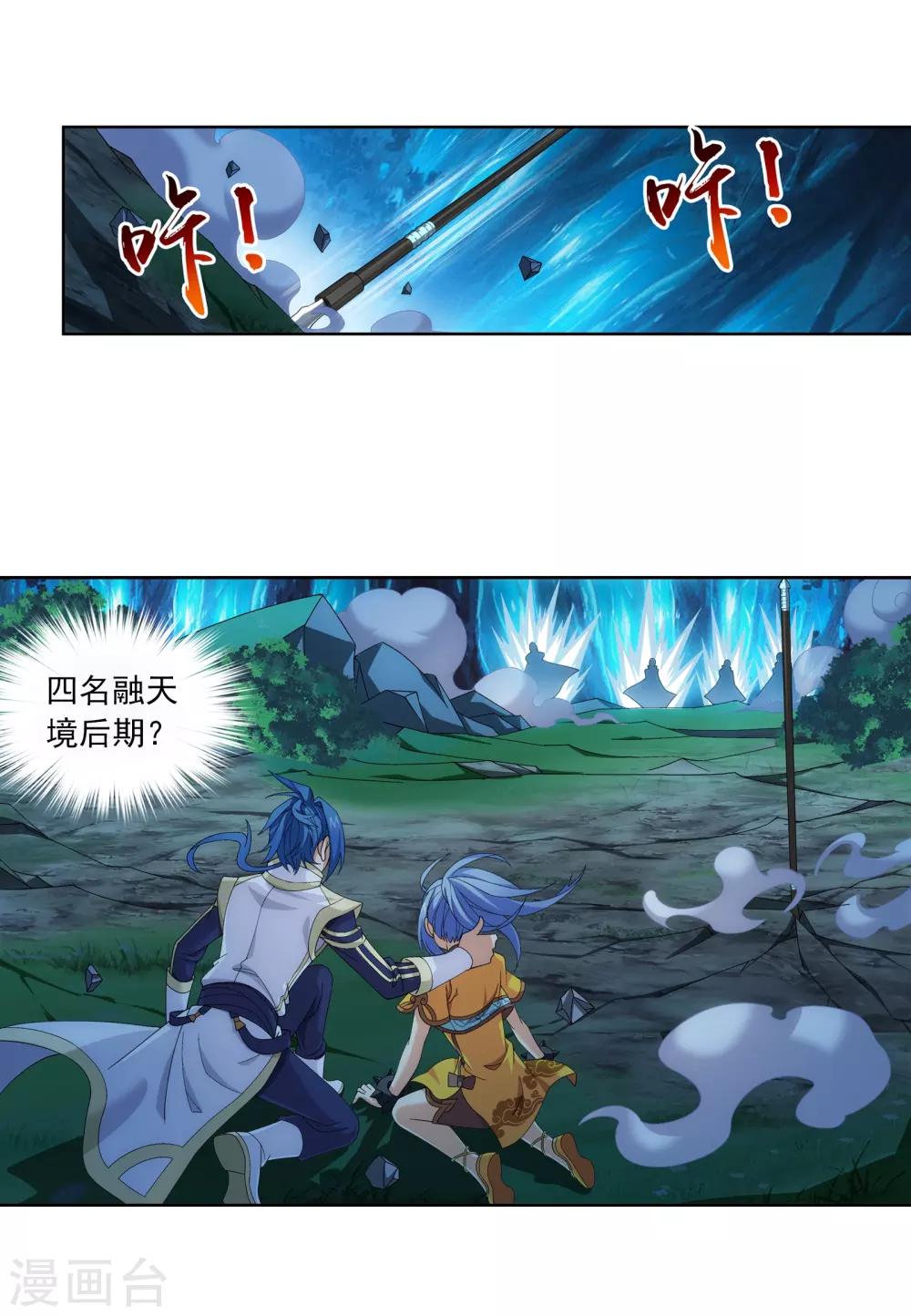 斗破苍穹之大主宰漫画,第265话 四名融天境後期1图