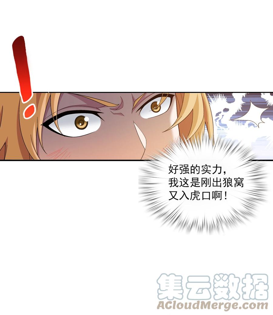 斗破苍穹之大主宰漫画,487 “友善”合作1图