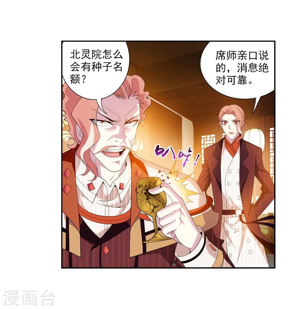 斗破苍穹之大主宰漫画,第92话 来到修炼场1图