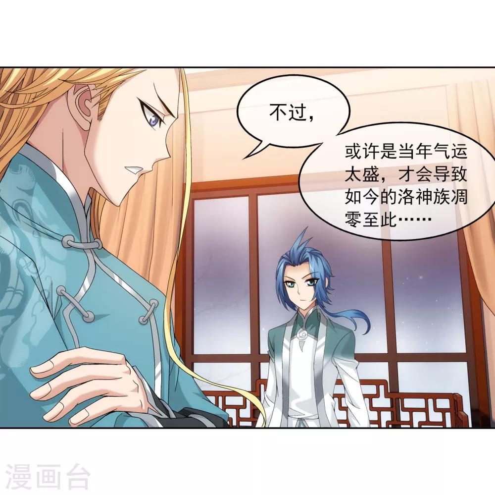 斗破苍穹之大主宰漫画,第248话 定爲洛皇的少女1图