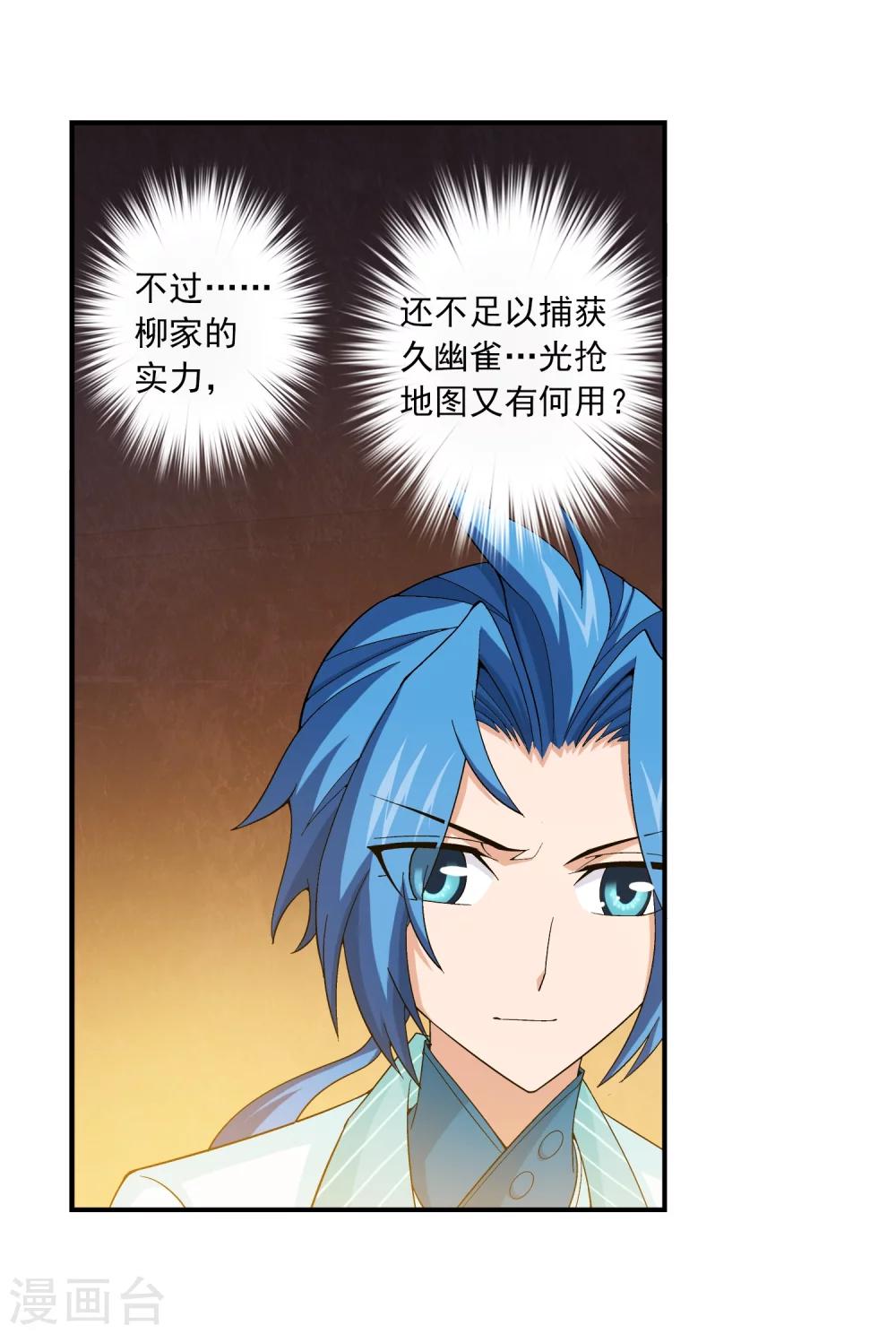 斗破苍穹之大主宰漫画,第58话 九幽雀2图