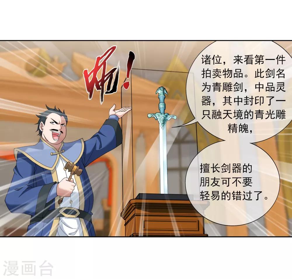 斗破苍穹之大主宰漫画,第259话 稀有利器“灵阵子”1图