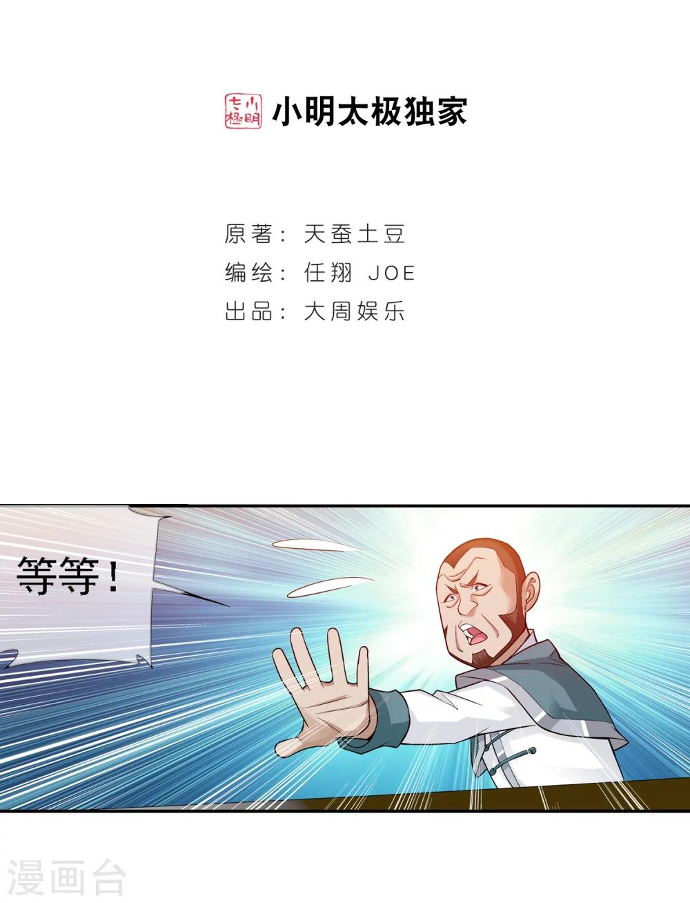 斗破苍穹之大主宰漫画,第192话 等你出来2图