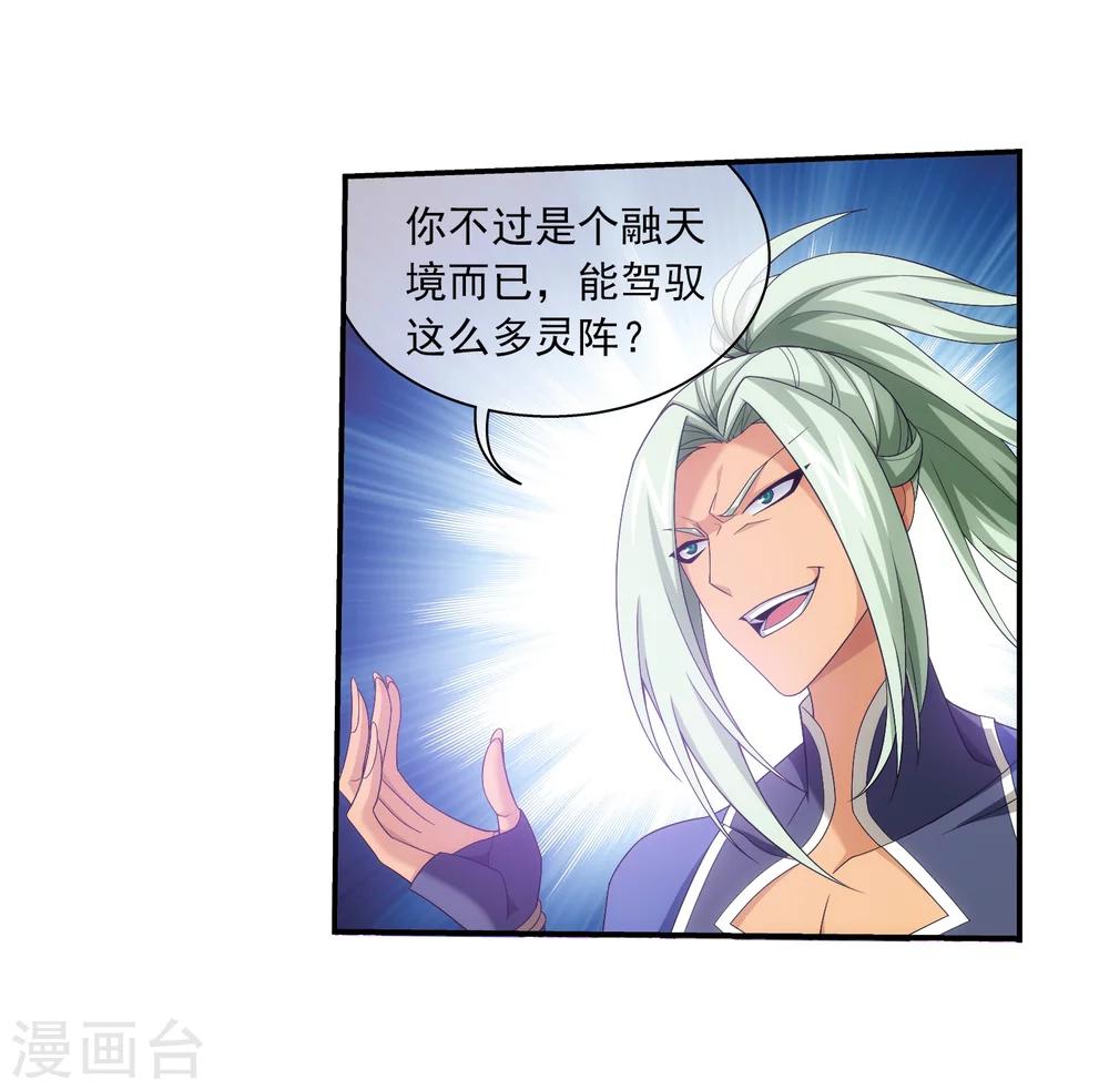 斗破苍穹之大主宰漫画,第317话 灵阵围妖门1图