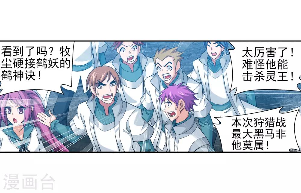 斗破苍穹之大主宰漫画,第365话 玄武！2图