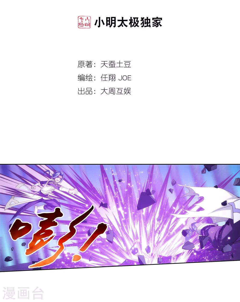 斗破苍穹之大主宰第四季在线观看漫画,第297话 石像消失2图