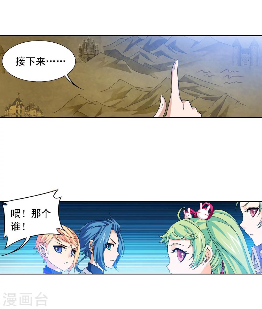 斗破苍穹之大主宰漫画,第161话 情敌楚麟现！2图