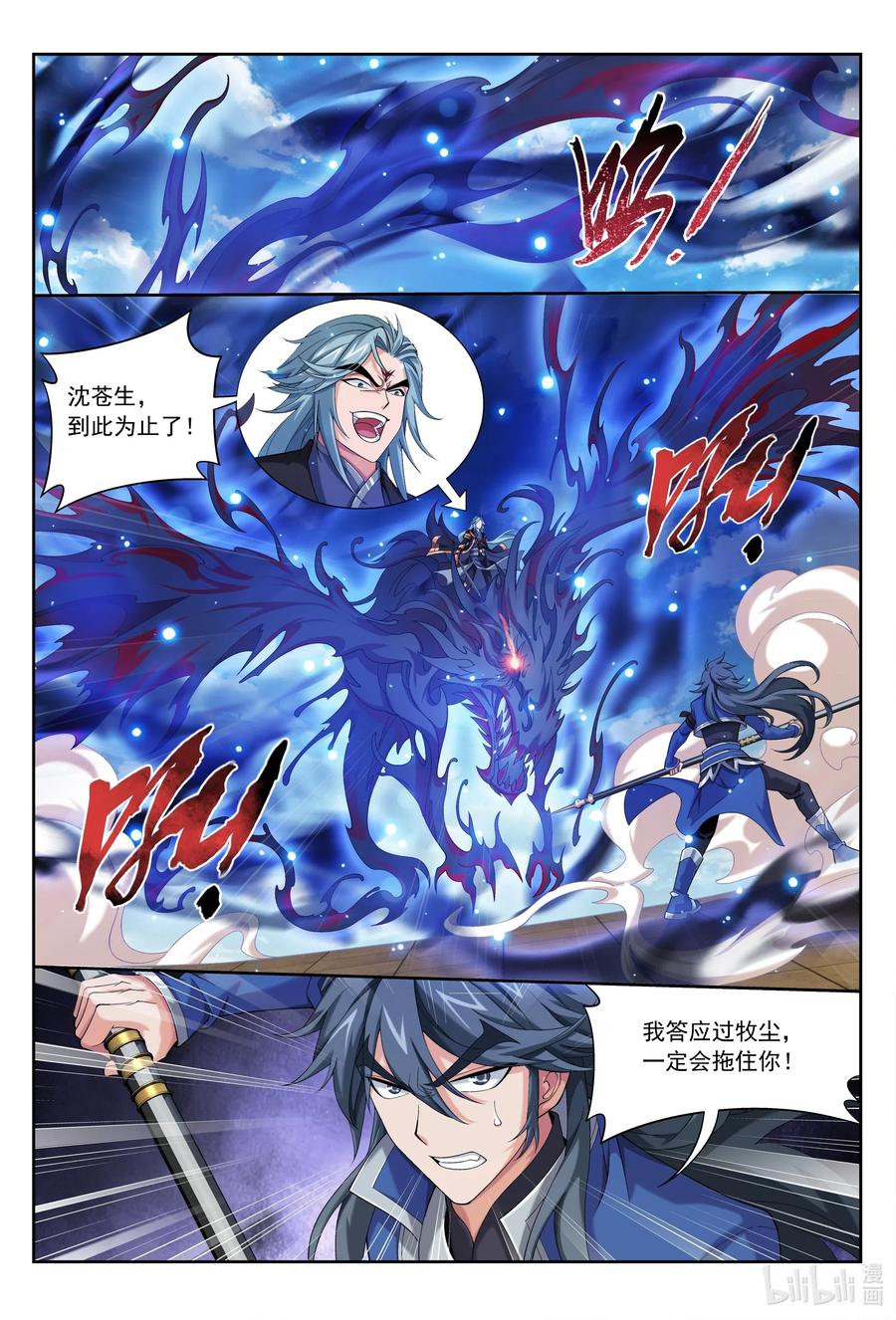 斗破苍穹之大主宰动态漫免费观看漫画,420 九重山岳阵2图