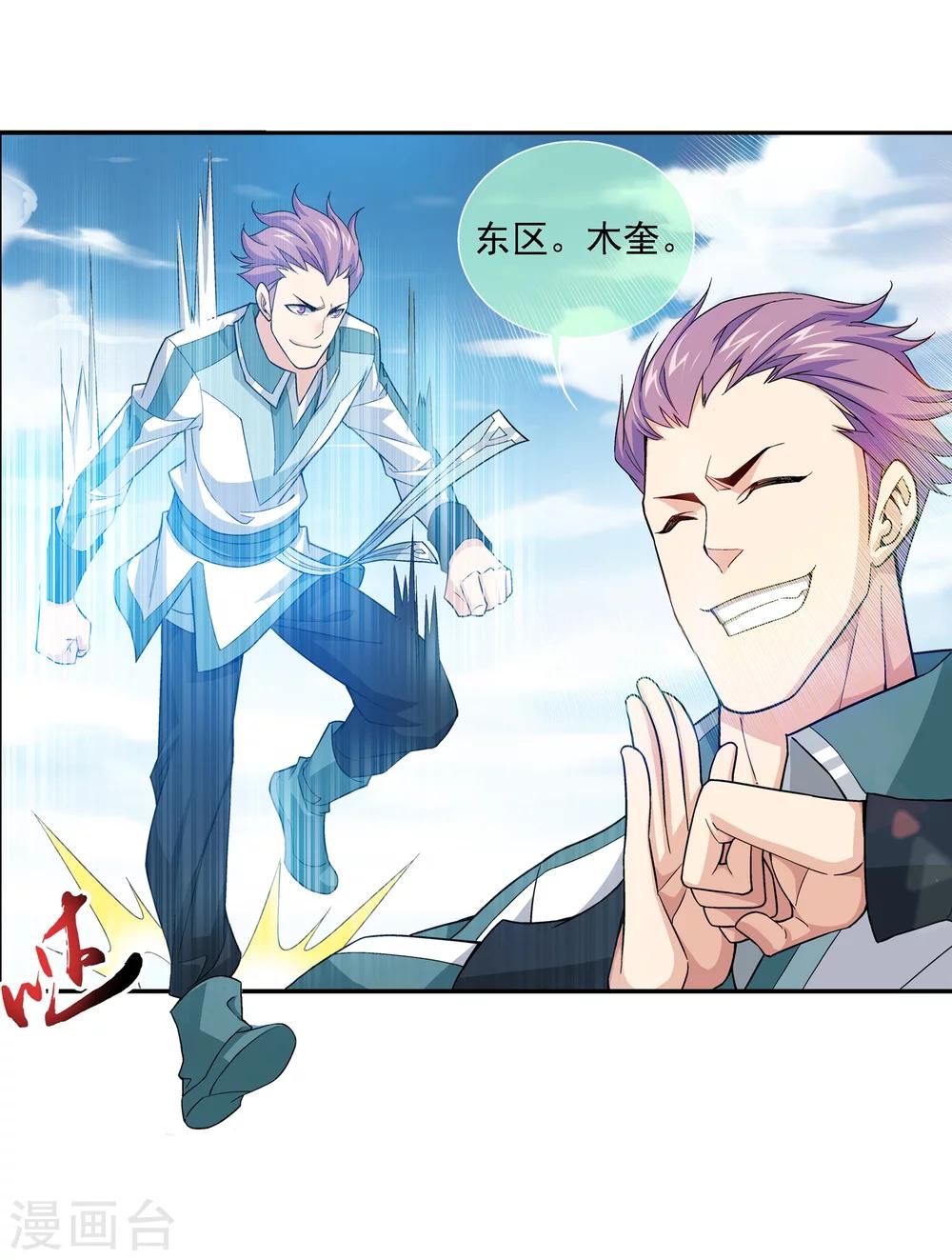 斗破苍穹之大主宰漫画,第186话 最优新生2图