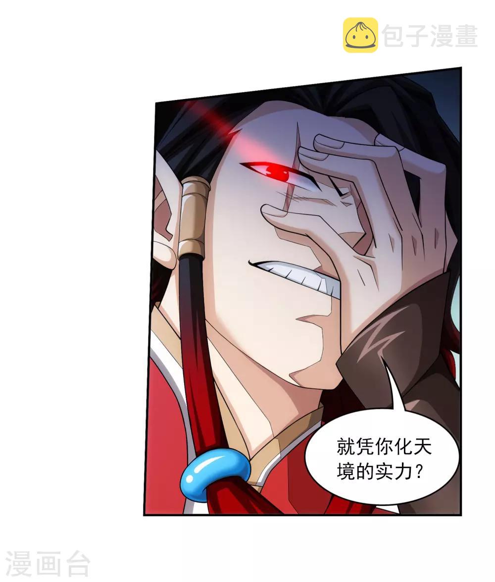 斗破苍穹传奇漫画,第389话 四神星宿经·朱雀2图