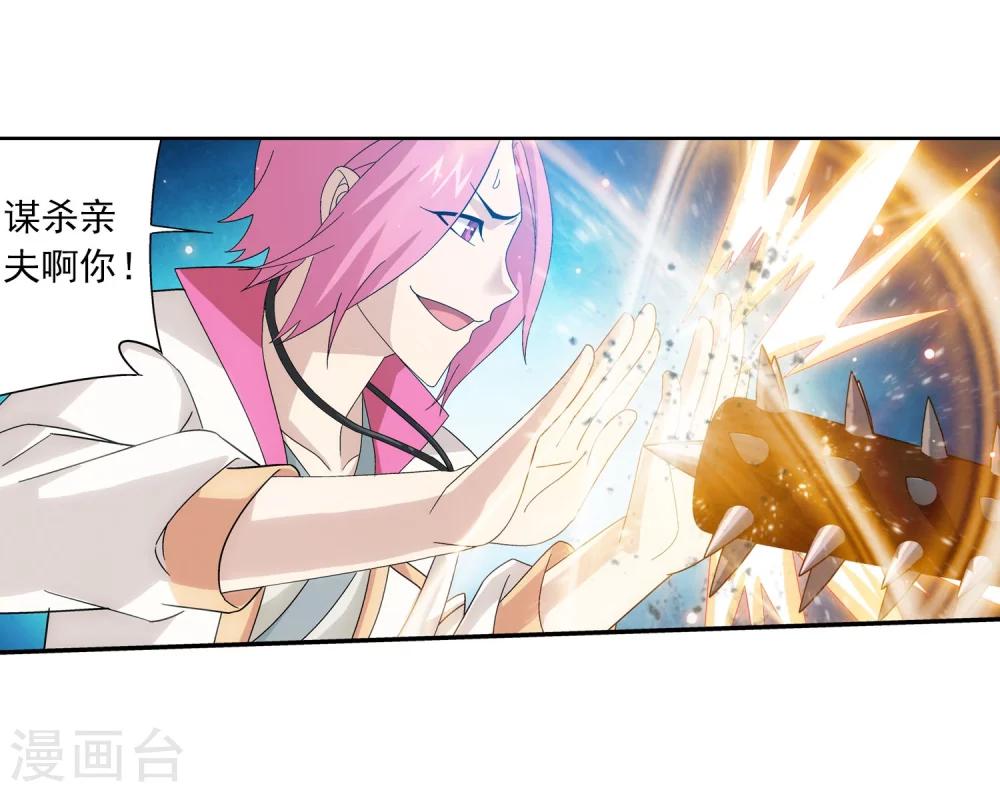 斗破苍穹之大主宰漫画,第157话 勇救姐姐1图