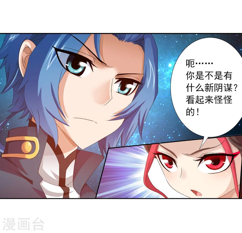斗破苍穹之大主宰漫画,第131话 与九幽雀的交易2图