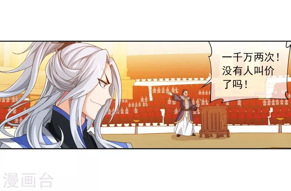 斗破苍穹之大主宰漫画,第262话 白峒出价一千万2图