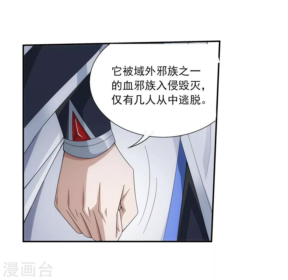 斗破苍穹之大主宰漫画,第325话 至尊赠礼，灵力淬链1图