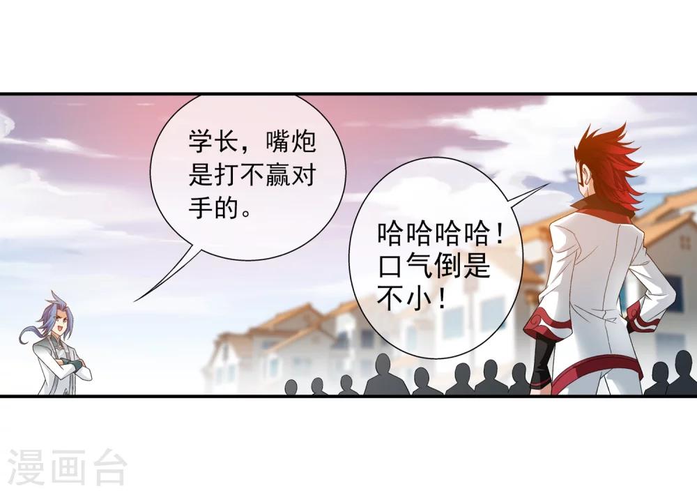 斗破苍穹之大主宰漫画,第195话 中计了？！1图