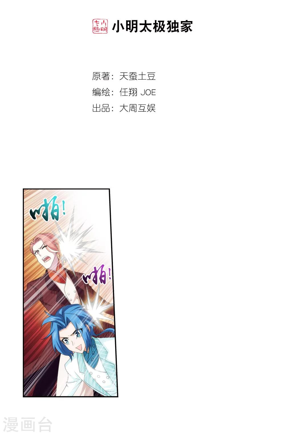 斗破苍穹之大主宰漫画,第60话 回乡遇刺2图