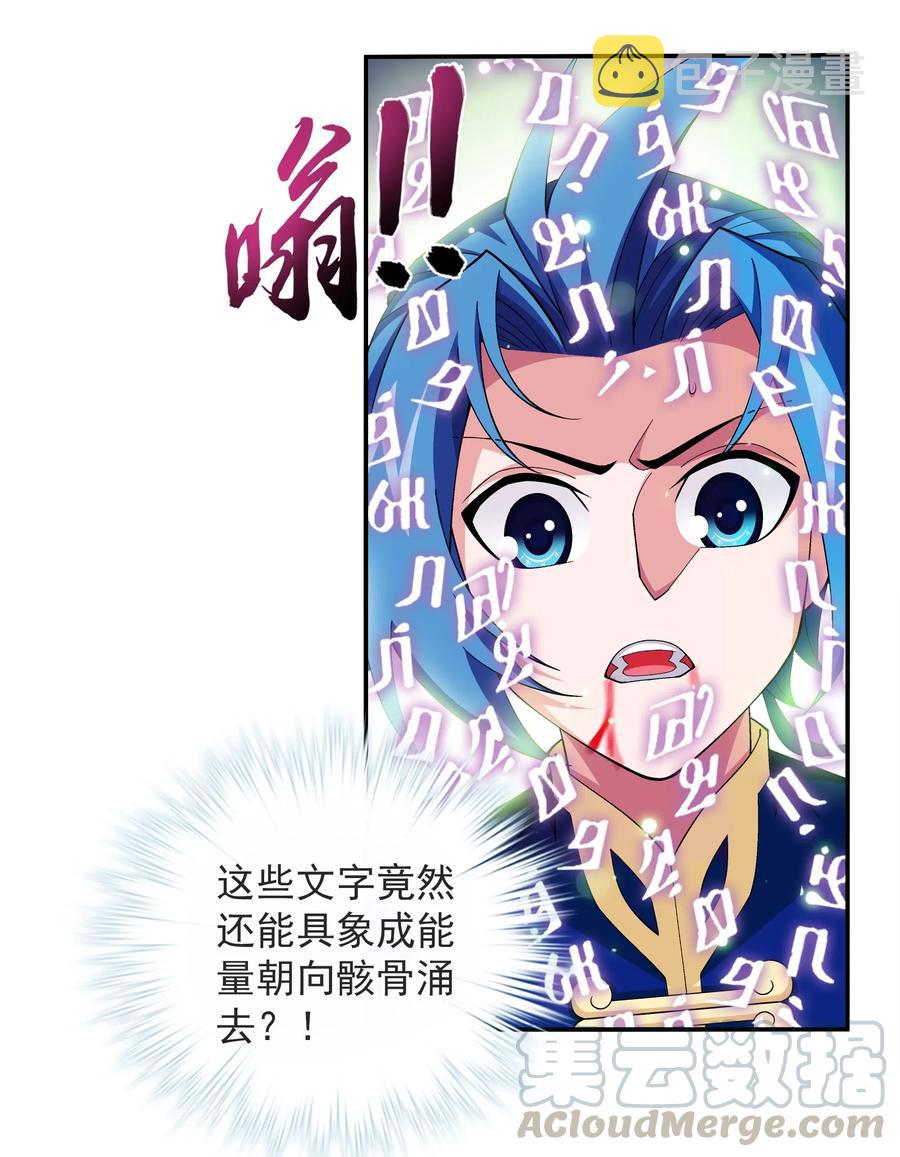斗破苍穹之大主宰漫画,457 封印骸骨？1图