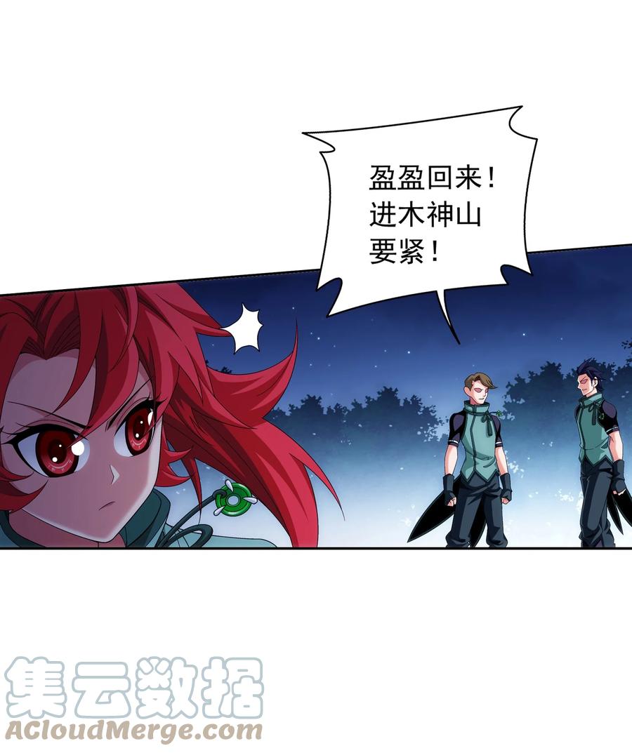 斗破苍穹传奇漫画,508 武盈盈1图