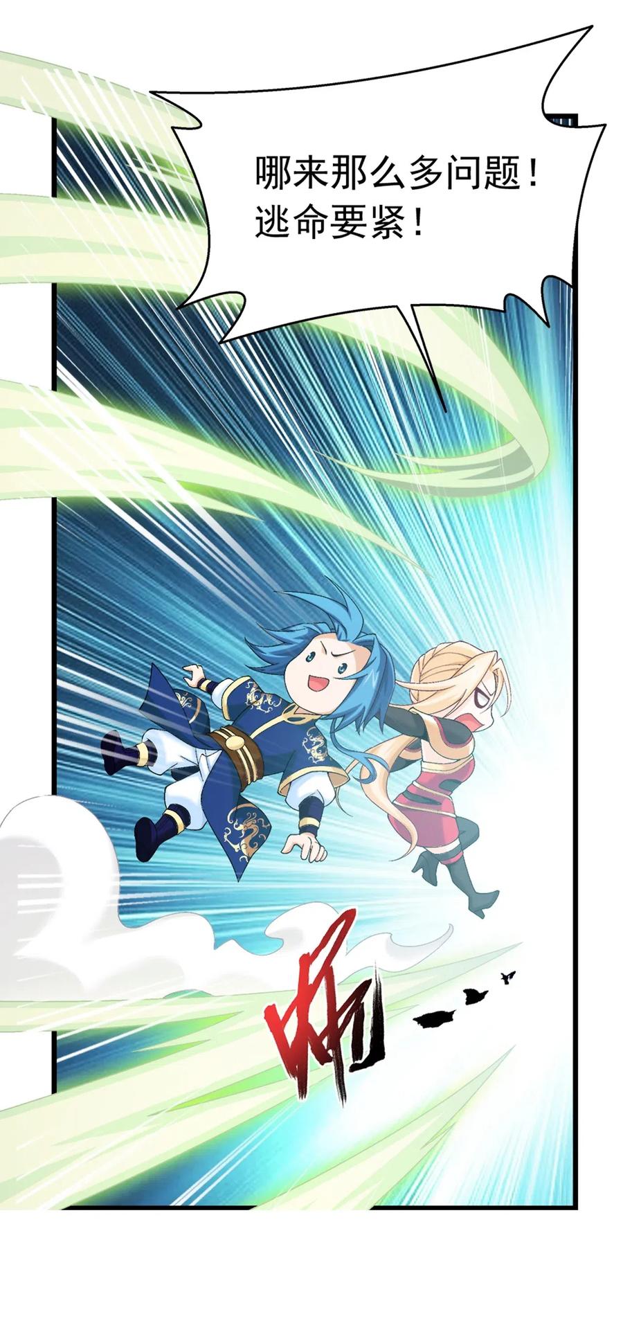 斗破苍穹之大主宰漫画,453 御风灵珠2图