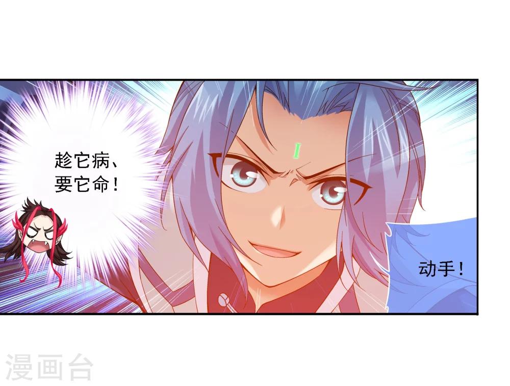 斗破苍穹传奇漫画,第170话 坐收渔翁之利1图