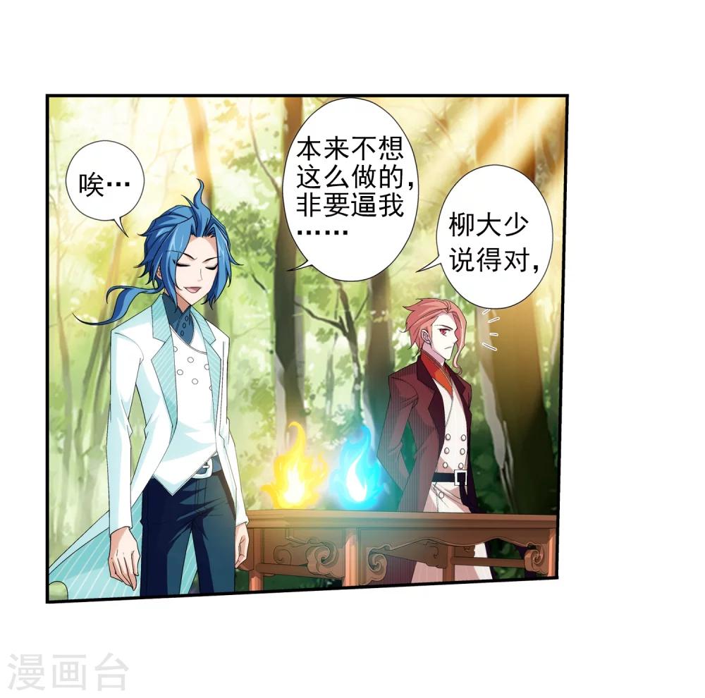 斗破苍穹传奇漫画,第59话 争夺第一2图