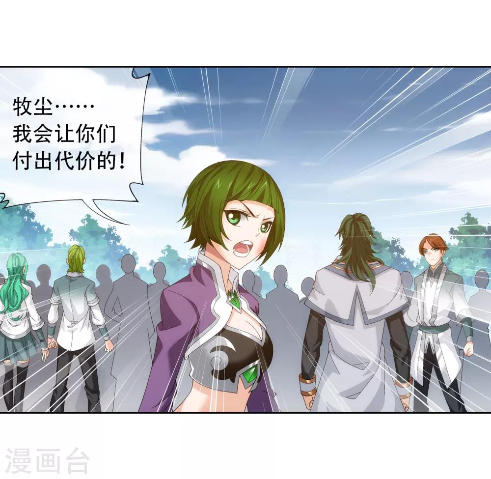 斗破苍穹传奇漫画,第239话 天榜的超级强者1图