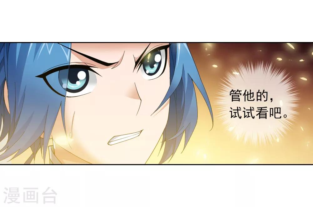 斗破苍穹之大主宰漫画,第234话 牧尘妙用浮屠镇1图