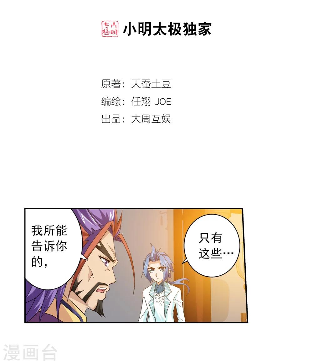 斗破苍穹漫画,第69话 前往黑冥渊2图