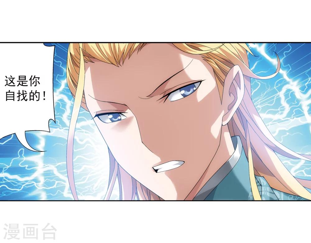 斗破苍穹之大主宰漫画,第217话 如何变得更强2图