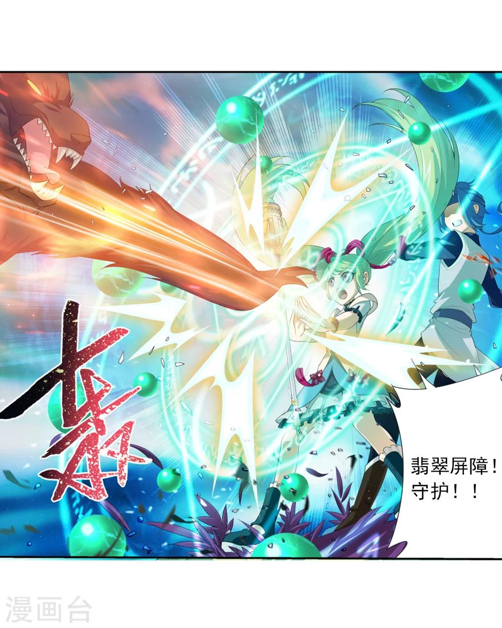 斗破苍穹之大主宰漫画,第146话 萝莉灵阵师1图