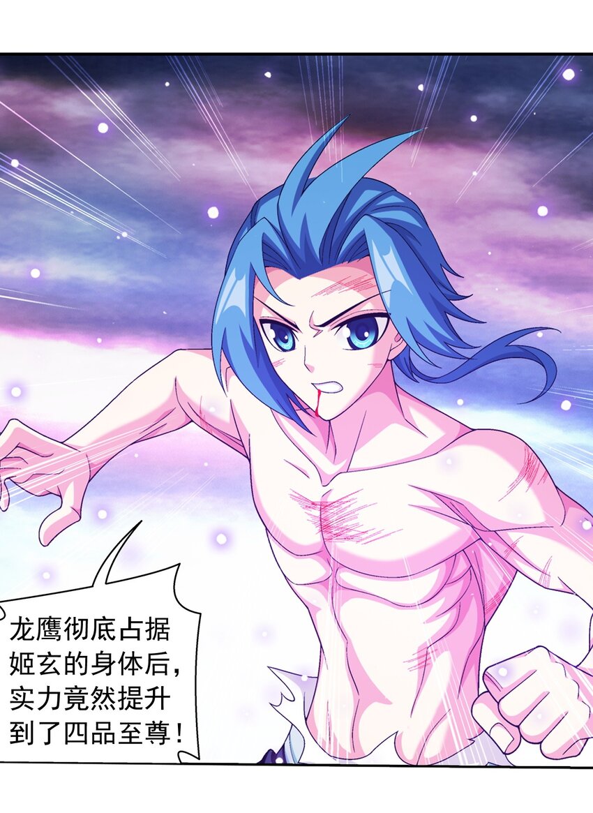 斗破苍穹之大主宰漫画,575 九幽冥雀1图