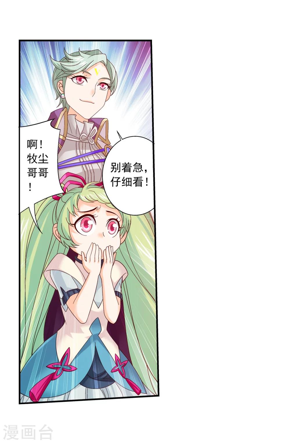 斗破苍穹之大主宰漫画,第150话 四两拨千斤2图