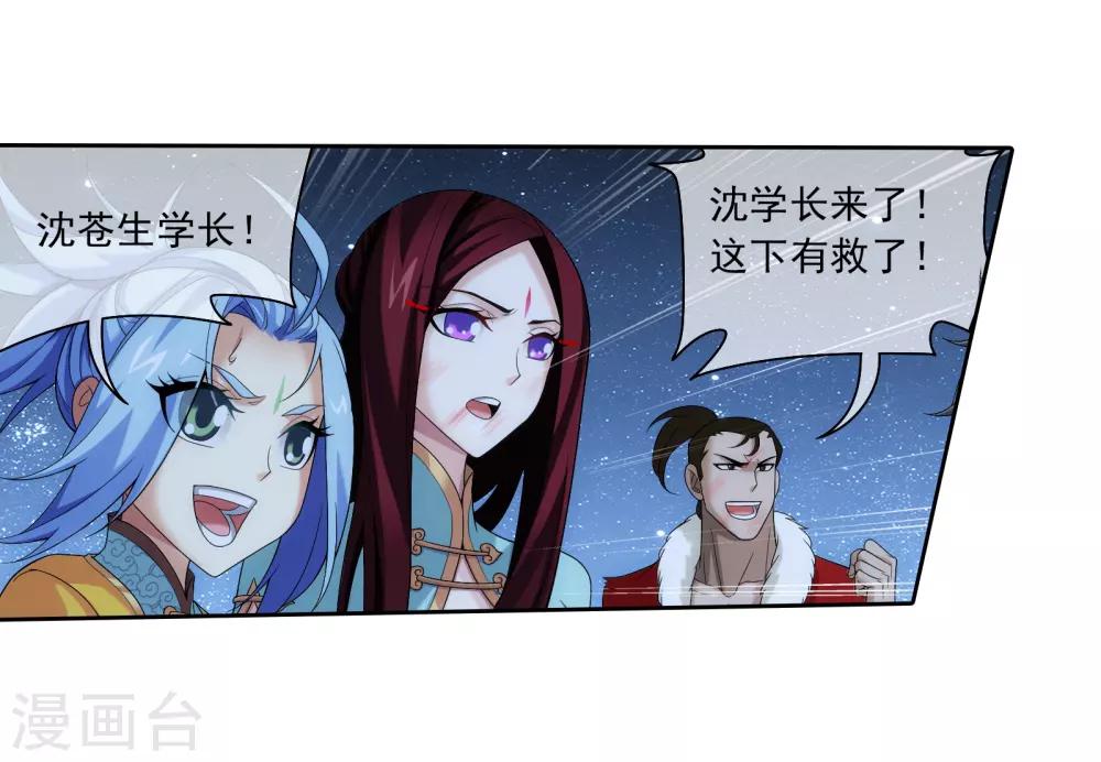 斗破苍穹之大主宰漫画,第309话 避无可避！2图