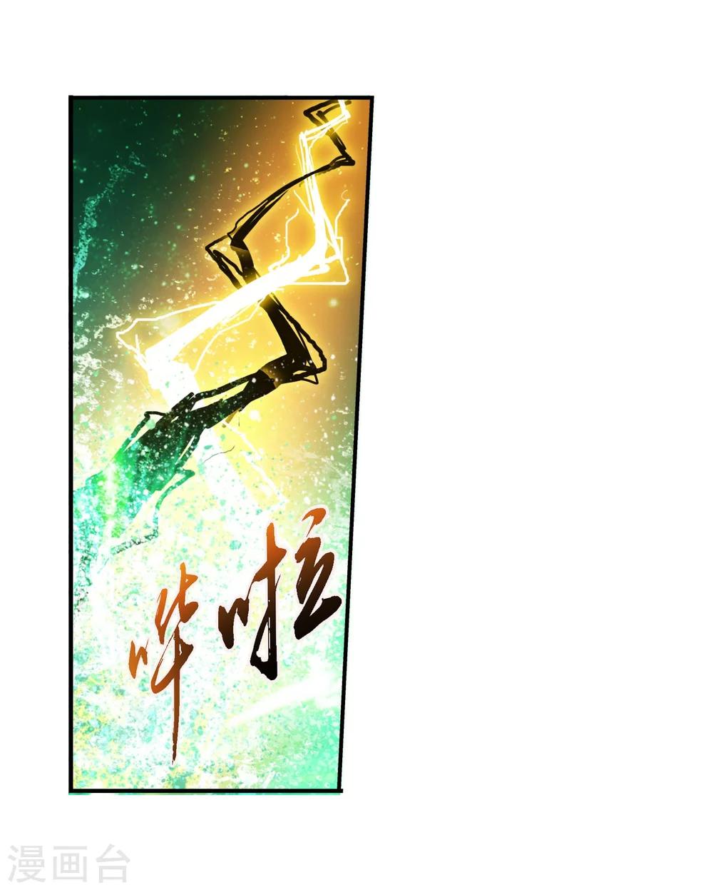 斗破苍穹之大主宰漫画,第155话 升级神魄境1图