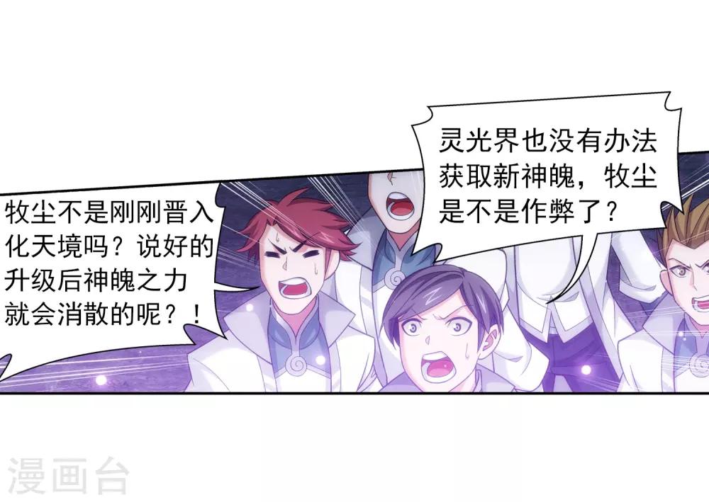斗破苍穹之大主宰漫画,第367话 一生的羁绊2图