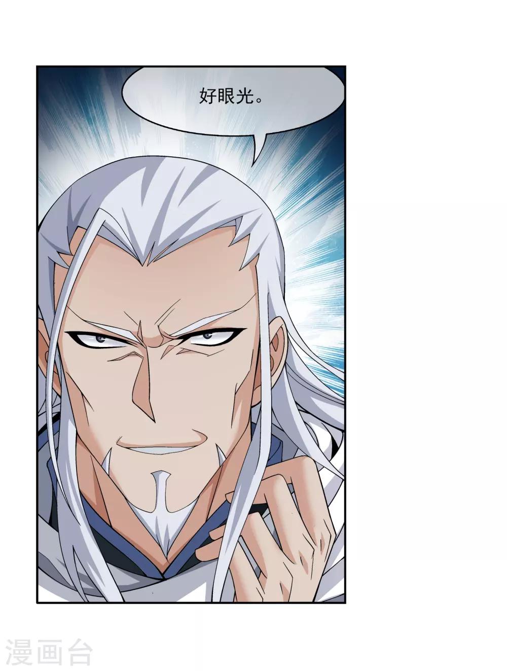 斗破苍穹之大主宰漫画,第288话 来人！1图
