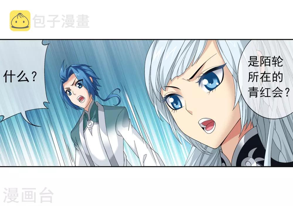 斗破苍穹之大主宰漫画,第237话 洛神会被人寻仇1图
