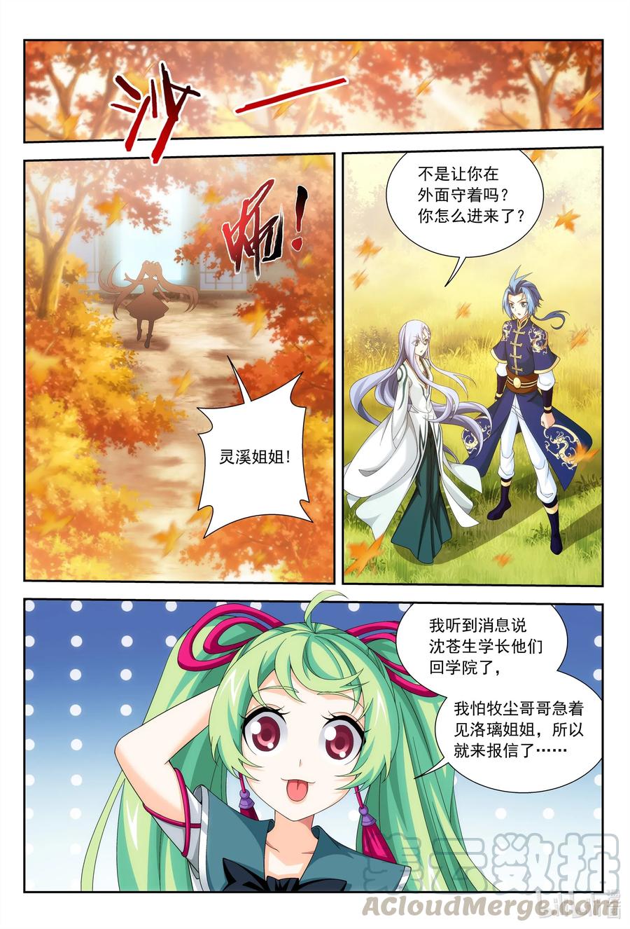 斗破苍穹之大主宰漫画,439 静姨的实力2图