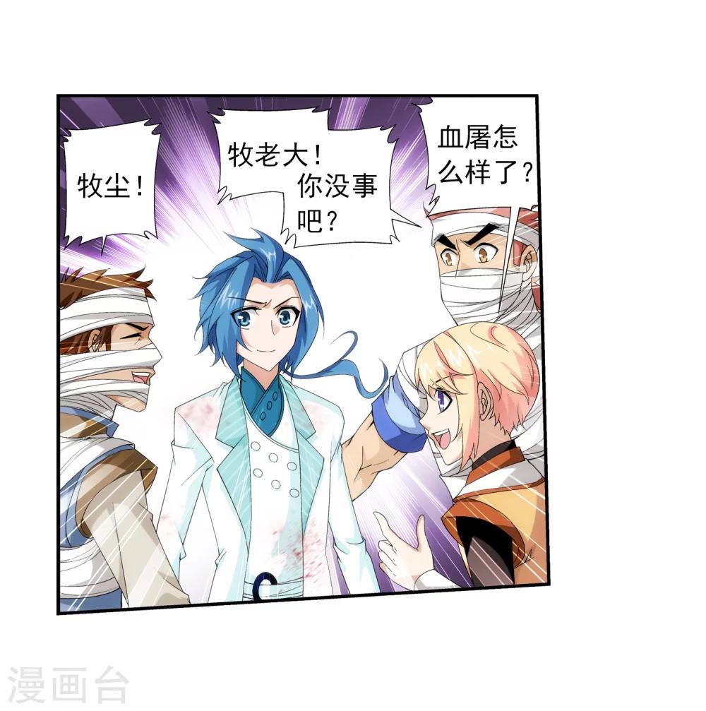 斗破苍穹之大主宰漫画,第55话 柳家的阴谋1图