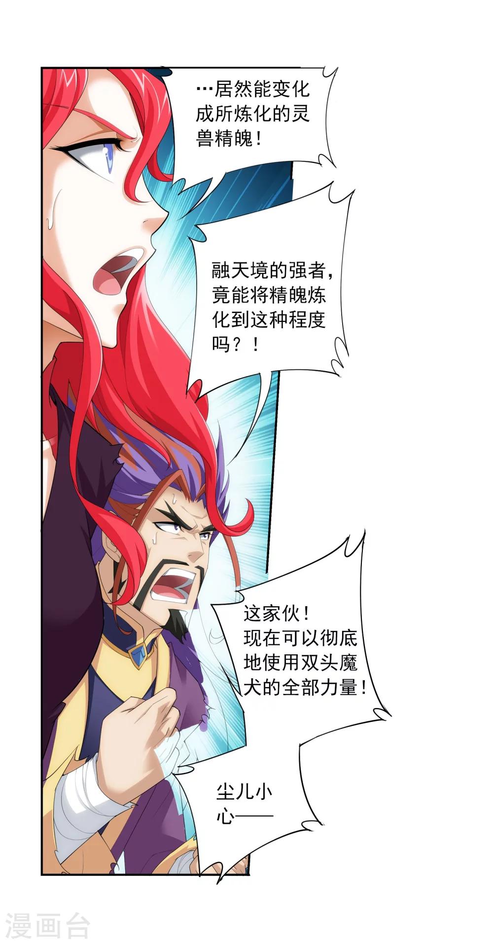 斗破苍穹之大千世界全文阅读漫画,第138话 生死一线1图