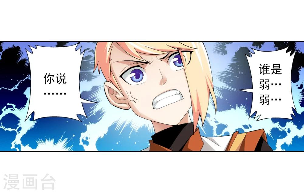 斗破苍穹之大主宰漫画,第22话 娇弱的弱受1图