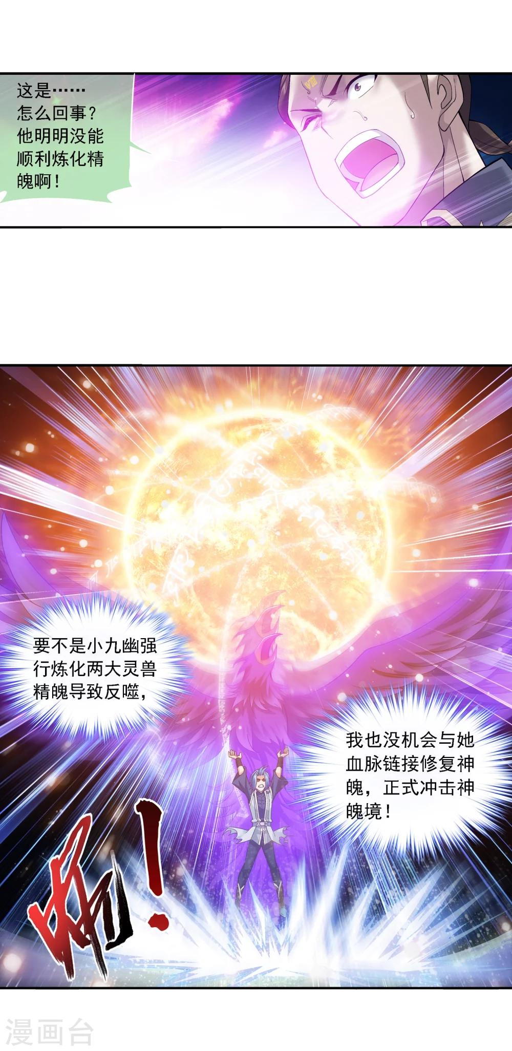 斗破苍穹之大主宰漫画,第177话 实力的镇压1图