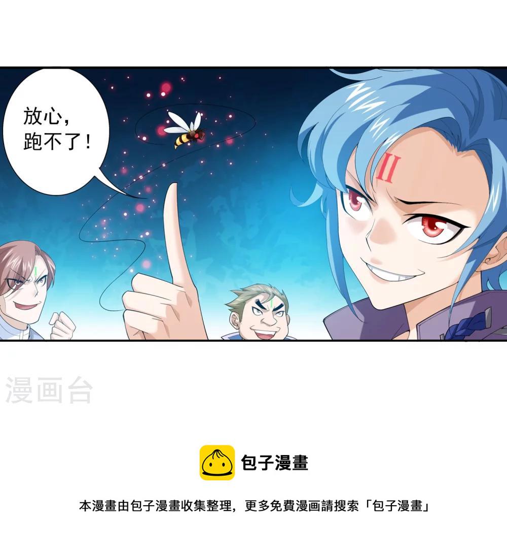 斗破苍穹之大主宰漫画,第143话 北苍界的试炼2图