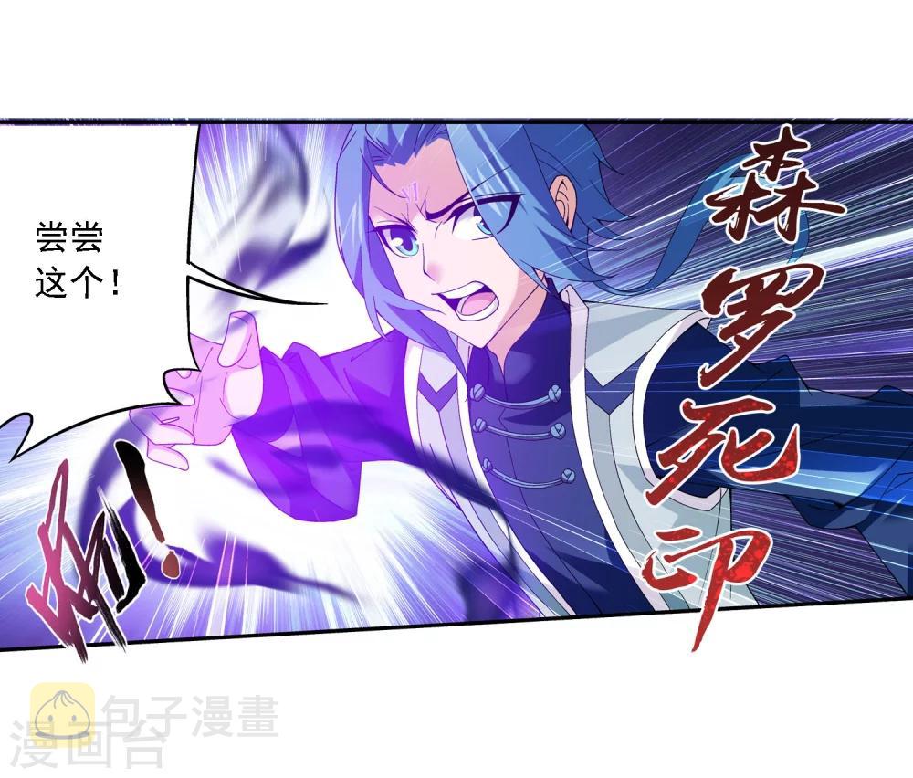 斗破苍穹之大主宰漫画,第159话 神魄初扬威2图