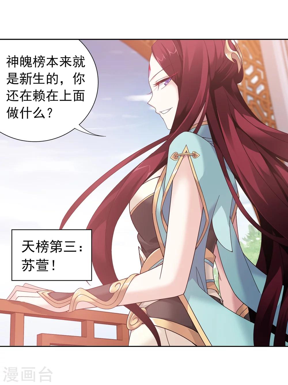 斗破苍穹之大主宰漫画,第219话 牧尘冲榜成功2图