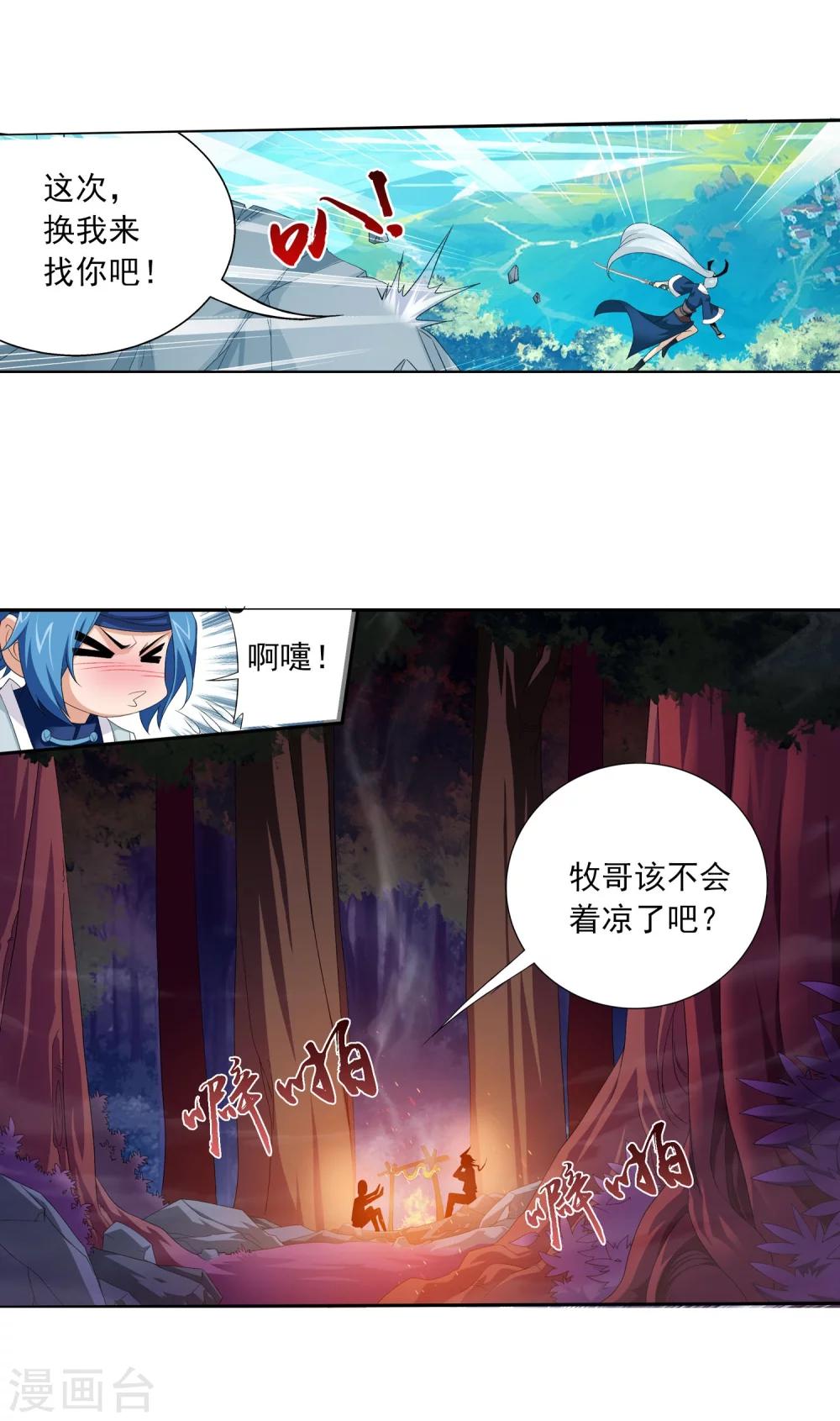 斗破苍穹之大主宰动态漫免费观看漫画,第144话 弱肉强食2图