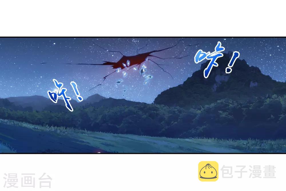 斗破苍穹之大主宰漫画,第301话 空间破碎2图
